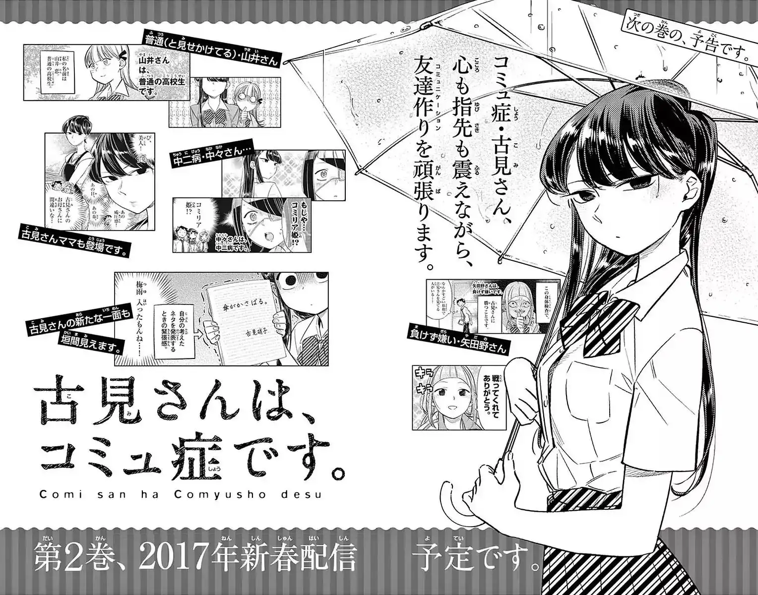 Komi-san wa Komyushou Desu Chapter 19.5 3